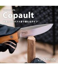 S'more/【S'more / Copault knife ( コポーナイフ ) 】 ナイフ アウトドア/505431015