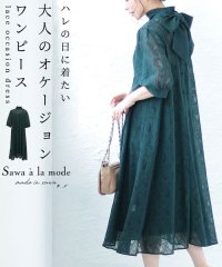 Sawa a la mode/大人のバックリボンオケージョンワンピース/505437864