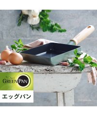 GREENPAN/グリーンパン GREENPAN 卵焼き器 フライパン エッグパン メイフラワー IH ガス対応 MAY FLOWER CC001901－001/505438074