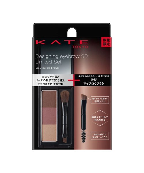 ケイトデザイニングアイブロウ３Ｄ限定セットVIII ＥＸー９(505438699) KATE(KATE) d fashion