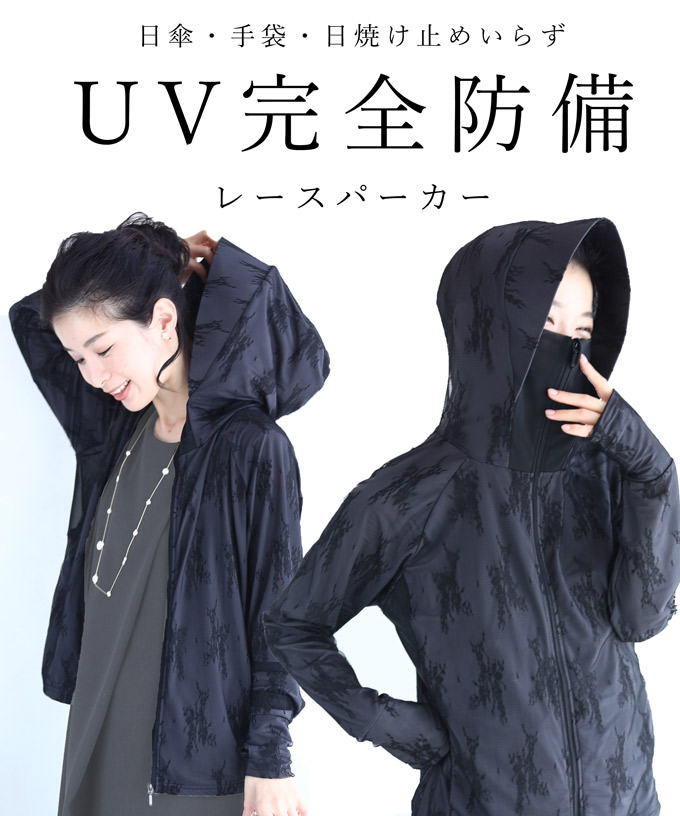 人気特価をすべて カワイイ CAWAII UV完全防備。日傘・手袋・日焼け止めいらず 個人装備