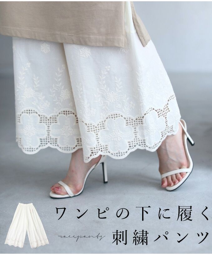 CAWAII】ホワイトフラワーレースワイドパンツ パンツ