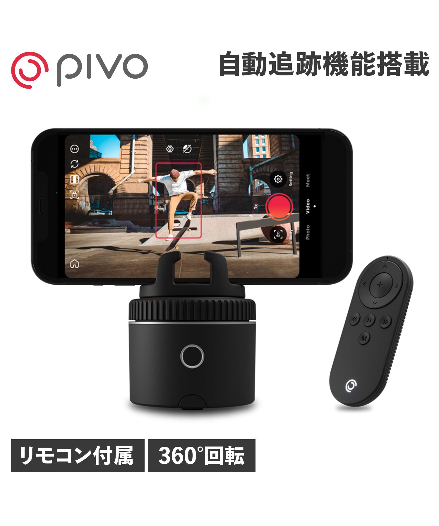 pivo 回転機能付き 収納ケース付き　自動追尾 pivo 回転機能付き 収納ケース付き自動追尾