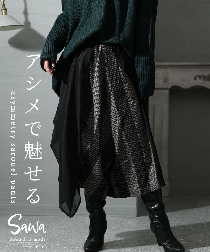 口豪奢 クーポン】アシメで魅せる変形サルエルパンツ(505498536) | サワ パンツ