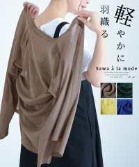 Sawa a la mode/さっと羽織れるロングニットカーディガン/505498516