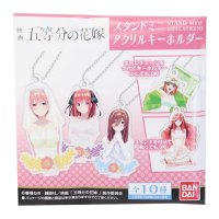 cinemacollection/五等分の花嫁 キーチェーン スタンドアクリルキーホルダー全10種 バンダイ プレゼント 男の子 女の子 ギフト /505510356