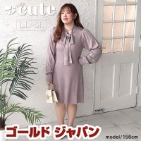 GOLD JAPAN/大きいサイズ レディース ビッグサイズ ボウタイニットワンピース/505516801