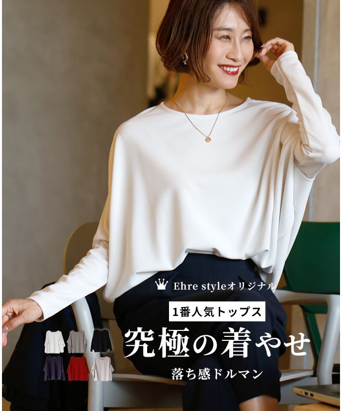 エーレスタイル Ehre style ［お仕事服にも使える］究極の着痩せ 落ち感ドルマントップス （ブラック） エーレスタイル Ehre style ［お仕事服にも使える］究極の着痩せ
