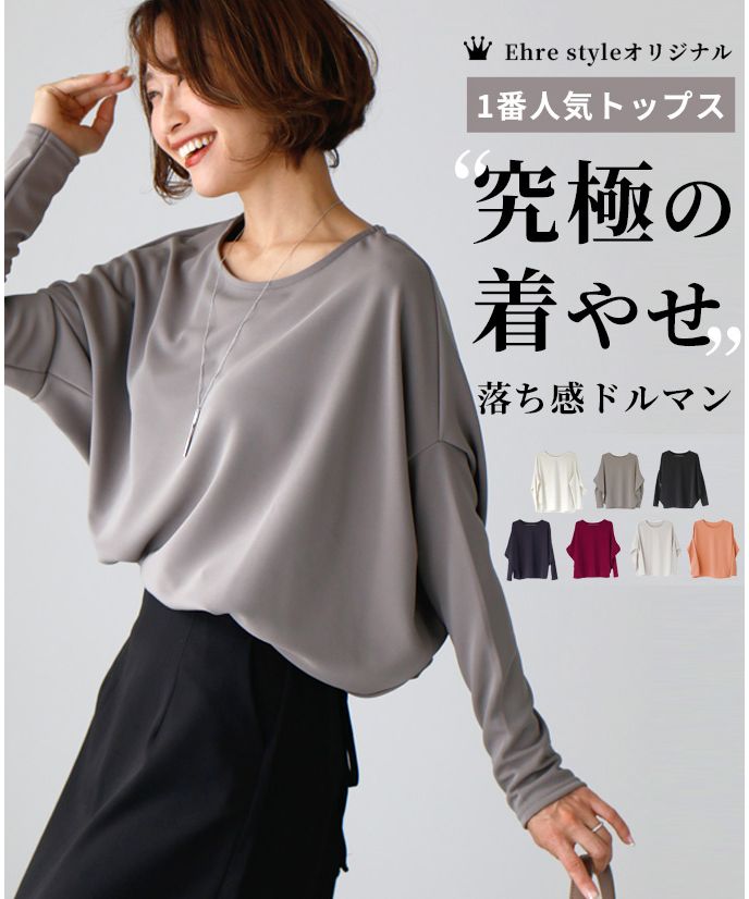 エーレスタイル Ehre style ［お仕事服にも使える］本気で使える「超優秀」ゆるドルマンニット （サクラピンク） エーレスタイル Ehre style ［お仕事服にも使える］本気で使える
