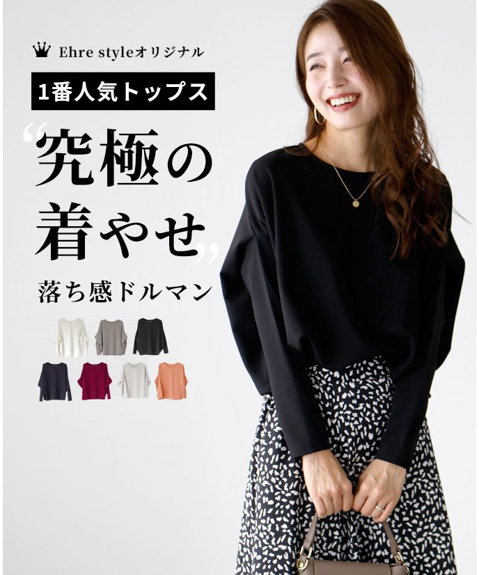 エーレスタイル Ehre style ［お仕事服にも使える］究極の着痩せ 落ち感ドルマントップス （ネイビー） エーレスタイル Ehre style ［お仕事服にも使える］究極の着痩せ