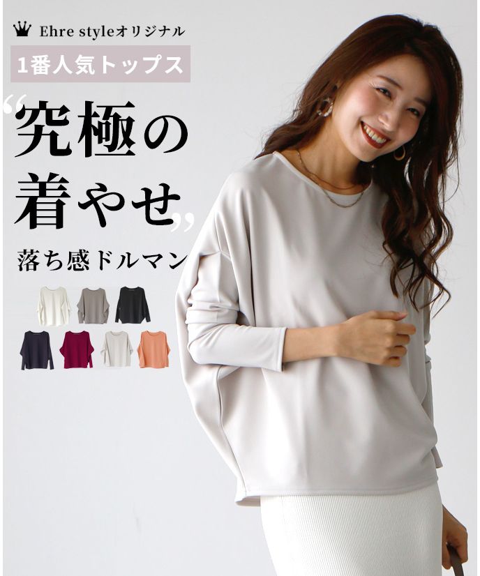 エーレスタイル Ehre style ［お仕事服にも使える］究極の着痩せ 落ち感ドルマントップス （ネイビー） エーレスタイル Ehre style ［お仕事服にも使える］究極の着痩せ