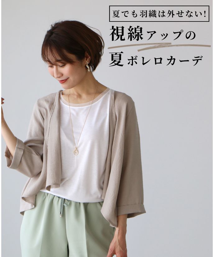 エーレスタイル Ehre style ［お仕事服にも使える］夏でも羽織は