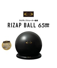 MARUKAWA/【RIZAP】ライザップ監修 バランスボール65cm/トレーニング フィットネス ボール ヨガ 筋トレ 自宅 ダイエット スポーツ/505623980