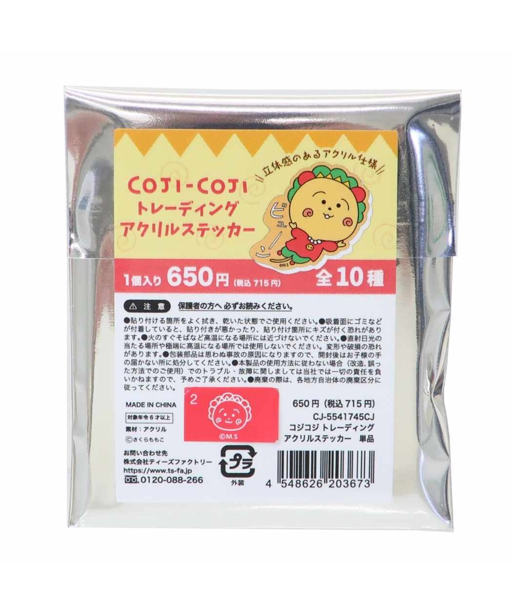 楽天市場】コジコジ COJI-COJI アクリルステッカー サンスター