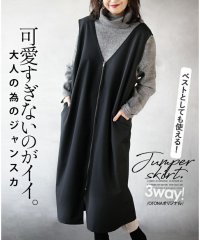 OTONA/可愛すぎないのがイイ。大人の為の3wayジャンスカ/505641039