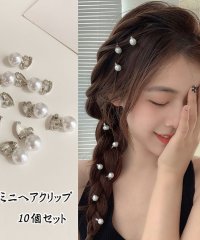 shoppinggo/ミニヘアクリップ パール 10個入り ヘア留め ヘアアクセサリー 前髪 かわいい オシャレ 髪飾り 上品/505681298