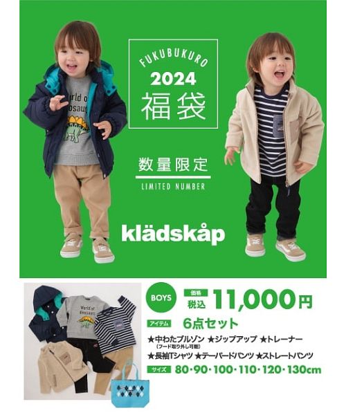 子供服 2024年福袋】kladskap BOYSセット(505684920) | クレード