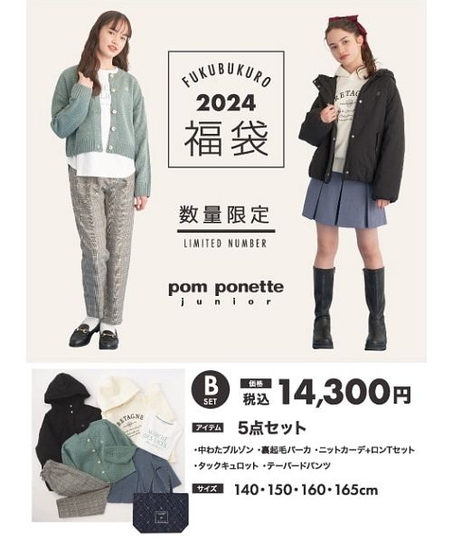 【子供服 2024年福袋】pom ponette junior Bセット(505684986