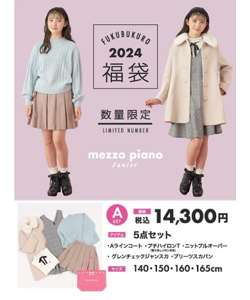 メゾピアノ ワンピース mezzo piano お洋服7点セット