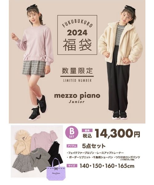 子供服 2024年福袋】mezzo piano junior Bセット(505684999 ...