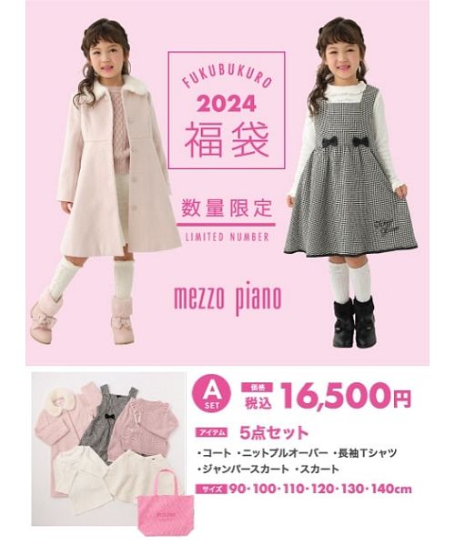 メゾピアノ(mezzo piano)の子供服・ベビー服通販 - d fashion