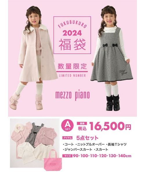 メゾピアノ160福袋Ａキッズ服女の子用(90cm~)