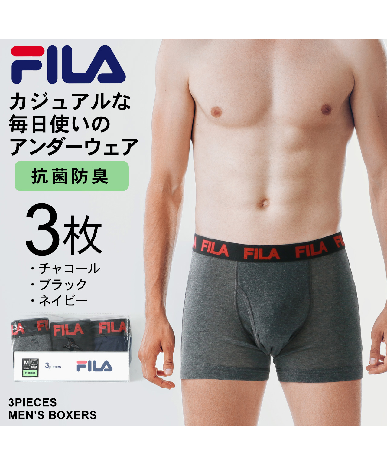 セール】別注 【FILA】フィラ 抗菌 防臭 ボクサーパンツ 3枚セット