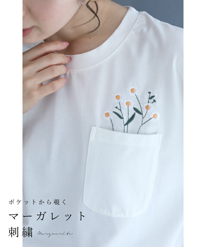 カワイイ CAWAII ポケットから覗くマーガレット刺繍Tシャツ カワイイ CAWAII ポケットから覗くマーガレット刺繍Tシャツ