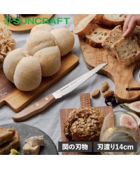 SUNCRAFT/サンクラフト SUNCRAFT サンクラフト SUNCRAFT パン切り包丁 パン切りナイフ せせらぎ 14cm 刃渡り 14cm 小型 ミニ ケース付き 関の/505737301