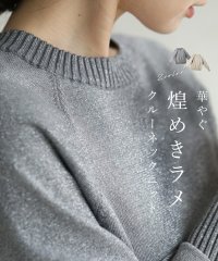 CAWAII/カワイイ CAWAII 華やぐ煌めきラメ クルーネックニット Back to BASICS/505746702