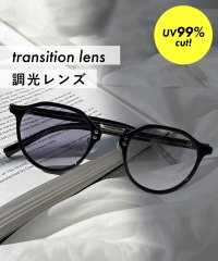 MAISON BREEZE/セットアップセブン SETUP7 紫外線に当たるとレンズカラーが変わる！ サングラス アイウェア ウェリントン 調光レンズ ボストン UVカット TNY/505742140