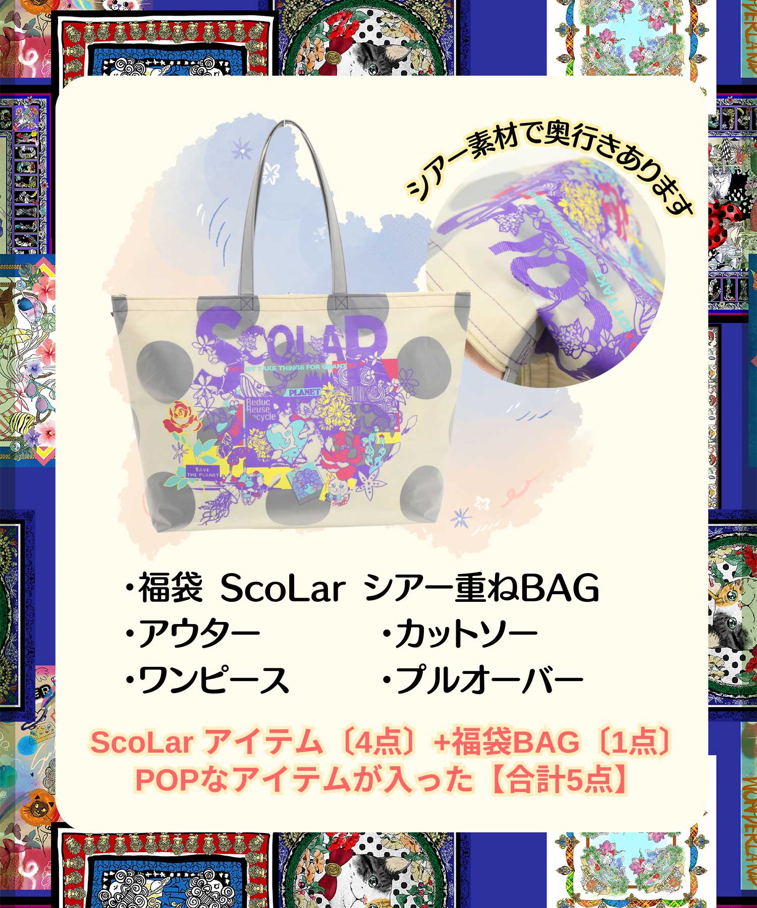 【2024年福袋】ScoLar (505750921) | スカラー(ScoLar) - d fashion