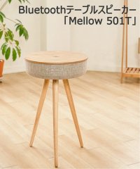 JOURNAL STANDARD FURNITURE/★【welle/ベレー】 Mellow 360°Bluetoothテーブル型 スピーカー/505777769