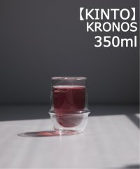 JOURNAL STANDARD FURNITURE/【KINTO/キントー】KRONOS ダブルウォール アイスティーグラス 350ml/505779717