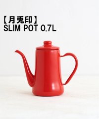 JOURNAL STANDARD FURNITURE/【月兎印/ツキウサギジルシ】 SLIM POT 0.7L スリムポット/505779731