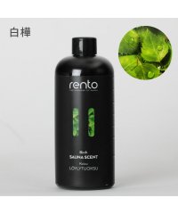  RENTO/レント rento サウナフレグランス 400mL  サウナグッズ テントサウナ サ活 サウナー SAUNA ロウリュ アロマ サウナ 白樺 森林 アロマオイル/505781025