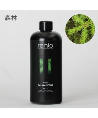  RENTO/レント rento サウナフレグランス 400mL  サウナグッズ テントサウナ サ活 サウナー SAUNA ロウリュ アロマ サウナ 白樺 森林 アロマオイル/505781025