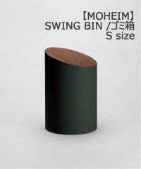 JOURNAL STANDARD FURNITURE/【MOHEIM/モヘイム】 SWING BIN S スイングビン 蓋つき ゴミ箱 木目 蓋/505781141