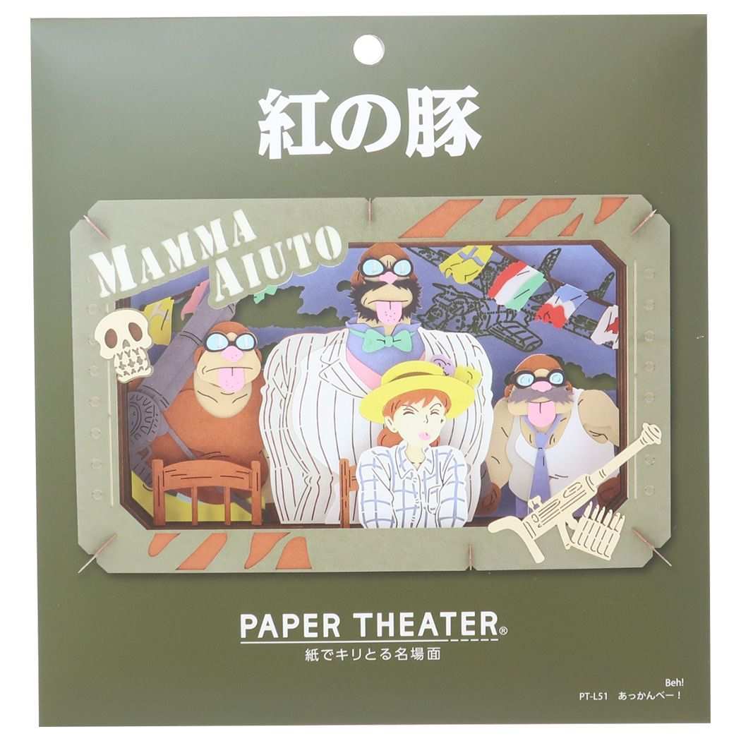 シネマコレクション cinemacollection 紅の豚 ペーパークラフト