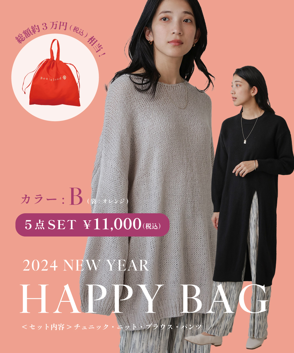 2024年福袋】Bou Jeloud タイプA/B(505782059) | ブージュルード(Bou Jeloud) - d fashion 2024年福袋】Bou Jeloud タイプA/B(505782059) | ブージュルード(Bou Jeloud) - d fashion