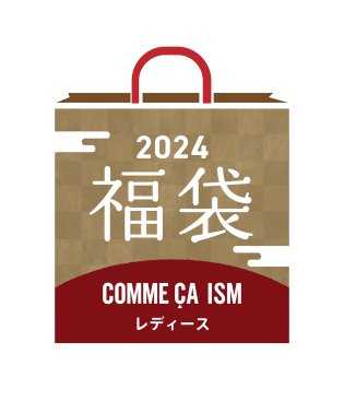 COMME CA ISM 福袋 2024年