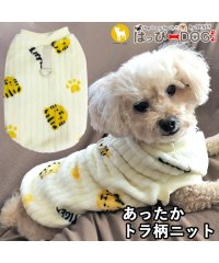 HAPPY DOG!!/犬 服 犬服 いぬ 犬の服 着せやすい ニット セーター フリース 暖かい タンクトップ リブニット トラ とら/505783082