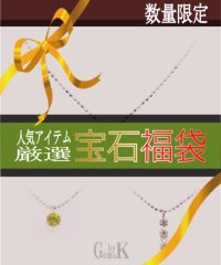 Gems by K/【2024年福袋】Gems by K ダイヤ＆ペリドット3点セット/505757238