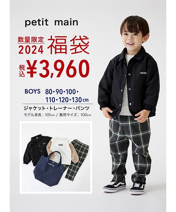 子供服 2024年福袋】petit main BOYS(505782891) | プティマイン(petit