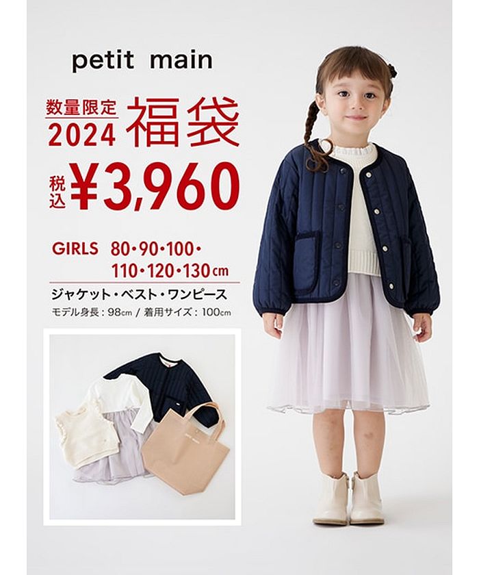 子供服 2024年福袋】petit main GIRLS(505782916