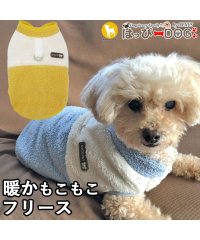 HAPPY DOG!!/犬 服 犬服 いぬ 犬の服 着せやすい フリース 暖かい 前ボタン スナップボタン 裏起毛 ニット セーター/505783086