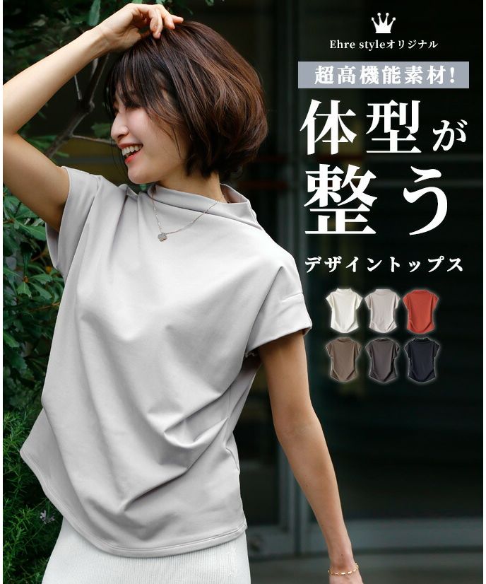 エーレスタイル Ehre style 超快適素材体型が美しく見える