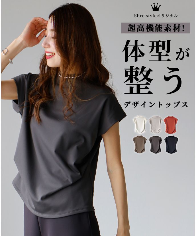 フレンチスリーブ トップス ボトルネック Ehre style エーレスタイル Ehre style 超快適素材体型が美しく見える