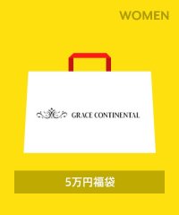 【2024年福袋】GRACE CONTINENTAL－5万円
