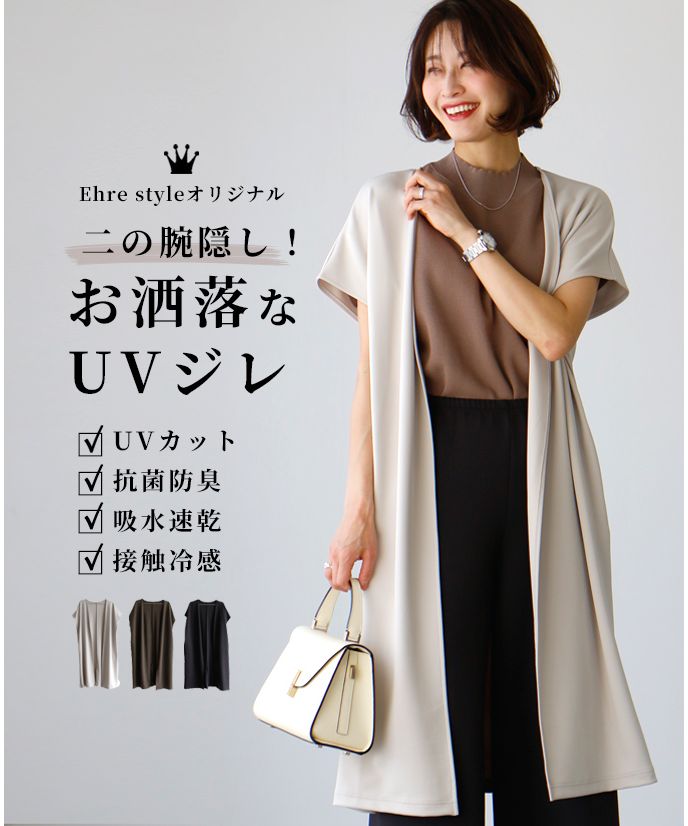 セール】エーレスタイル Ehre style ロングジレ ロングベスト UV